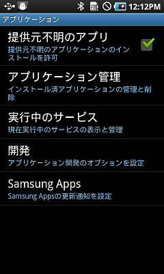 Android検針アプリのインストール方法